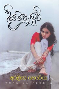 දිය මත ඉරි