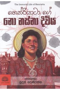 හෙන්රියාටා ගේ නො නස්නා දිවිය