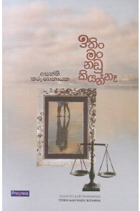 ඉතිං මං නඩු කියන්නෑ