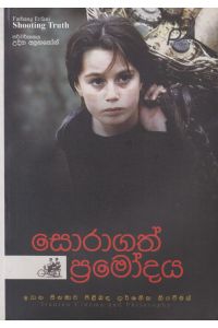 සොරාගත් ප්රමෝදය