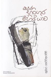 ක්ෂණ භංගුර මිහිරියාව