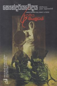සෞන්දර්යවේදය රූපමය නියමුවක්