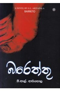 බරෙත්තු