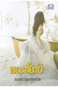 යශෝරාවි
