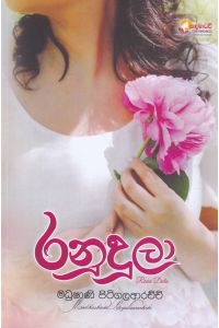 රනුදූලා