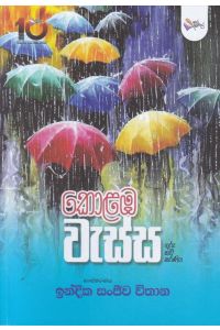 කොළඹ වැස්ස