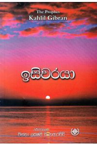 ඉසිවරයා