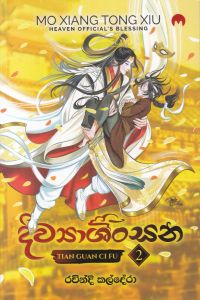 දිව්යාශිංසන