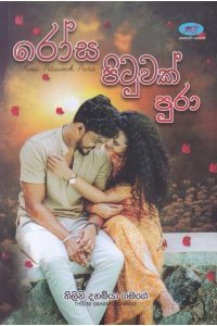 රෝස පිටුවක් පුරා