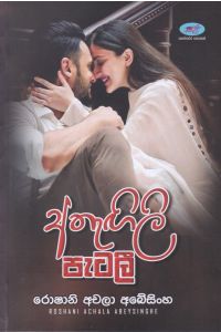 අතැඟිලි පැටලී