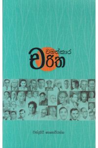 චමත්කාර චරිත