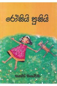 රෝසියි පූසියි