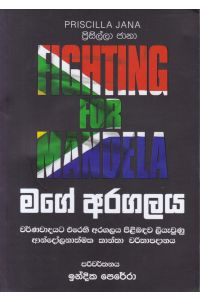 මගේ අරගලය