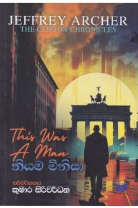නියම මිනිසා