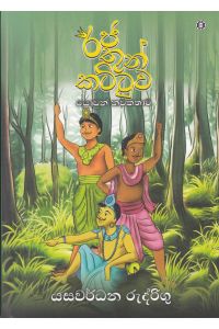 රජ තුන් කට්ටුව
