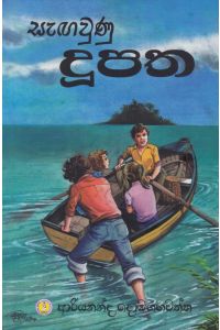 සැඟවුණු දූපත