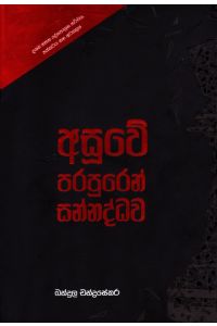 අසූවේ පරපුරෙන් සන්නද්ධව