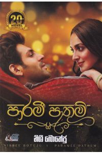 පාරමී පැතුම්