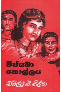 විජයබා කොල්ලය