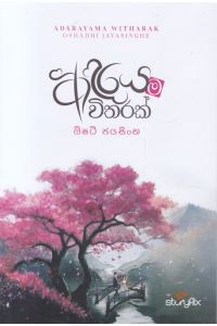 ආදරයම විතරක්