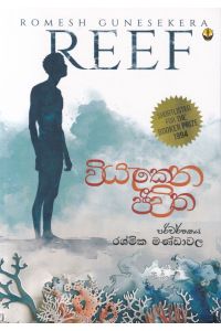 වියැකෙන ජීවිත