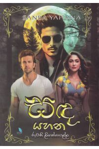 සඳ යහන