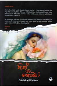 තිත් යට කොමා