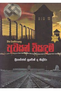 අවසන් විසඳුම