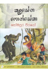 සෝමපුර වීරයෝ