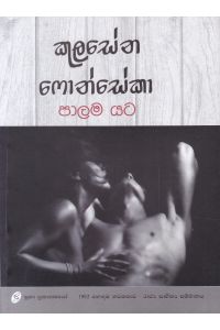 පාලම යට