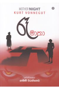 රෑ මාතා