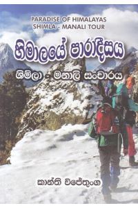 හිමාලයේ පාරාදීසය