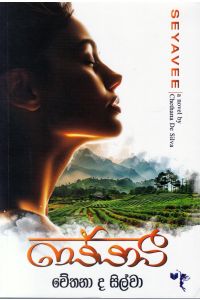 සේයාවී