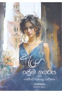 ඇගේ ප්රේම නගරය