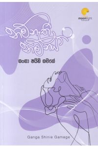 නිම් නැති නිම්නය