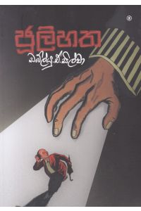 ජූලි හත