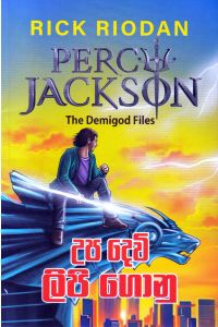 උප දෙවි ලිපි ගොනු