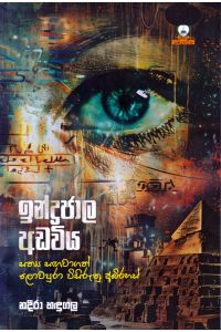 ඉන්ද්රජාල අඩවිය