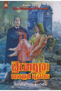 ඩ්රැක්යුලා ශාපලත් අඩවිය