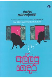අල්ලපු ගෙදර