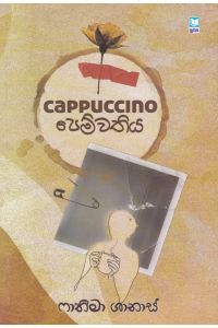 cappuccino පෙම්වතිය