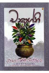 චන්ද්රාග්නි