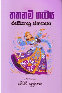 තහනම් ගැටය රුසියානු ජනකතා