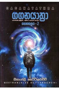 ගගනතලය 2 ගගනයාත්රා
