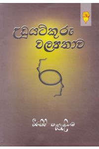 උඩුයටිකුරු චල්යතාව
