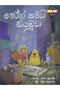 ෂෝන් තමයි නියමුවා