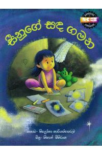සීනුගේ සඳ ගමන