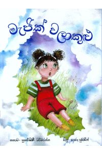 මැජික් වලාකුළු