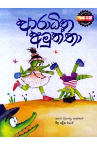 ආරාධිත අමුත්තා