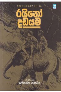 රයිනෝ දඩයම